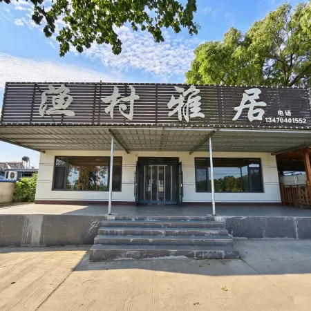 Juehua Island Fishing Village Elegant Residence Guest House