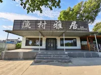 Juehua Island Fishing Village Elegant Residence Guest House - Cho phép mang theo thú cưng