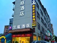 汉庭酒店(贵阳白云公园店) - 酒店外部