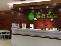 海友酒店(上海大柏树地铁站店) - 公共区域