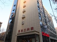 喜客五间唐中式酒店(西安大雁塔博物馆店) - 酒店外部