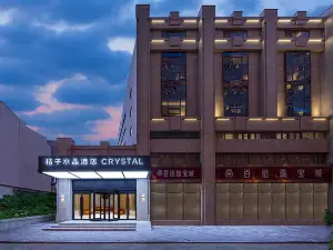 天津濱江道步行街桔子水晶酒店