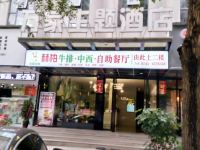 沅陵万家主题酒店 - 酒店外部