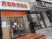 北京客家快捷酒店