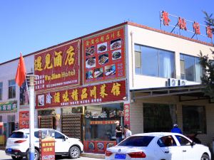 七彩丹霞遇見飯店