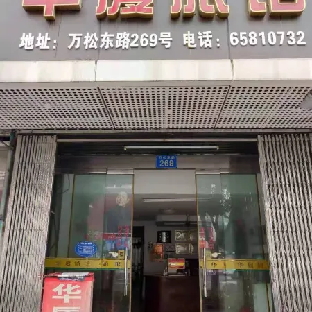 Ryan Huaxia Hotel