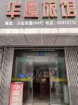 Ryan Huaxia Hotel Hotel in zona Shixi Ferry