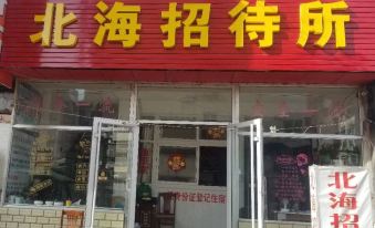 北海招待所(烟台南部店) - Housity