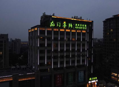 龍門客棧（香河店）