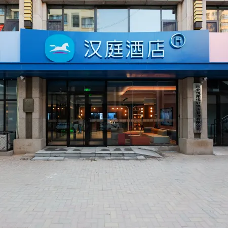 HanTing Hotel (Hengshui Hengbai International)