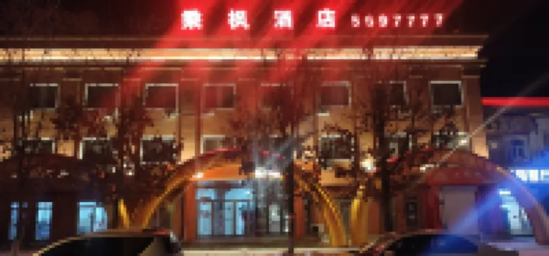 Daqing Chengfeng Boutique Hotel