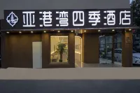 亞港灣四季飯店（上海第九人民醫院奉城分院店）