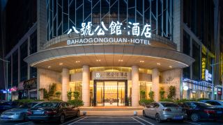 bahao-gongguan-hotel
