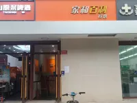Jiahe Baili Hotel (Beijing Daxing Huangcun West Street Subway Station) Hotels near Daxing
