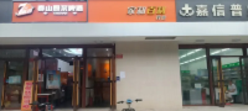 자허 바이리 호텔 (베이징 다싱 황춘 서가 지하철역) 다싱 주변 호텔