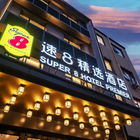 Super 8 Collection Hotel Beijing Guomao Baiziwan Subway Station Отели рядом с достопримечательностью «Станция Sihui»