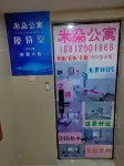Tianjin Miduo Apartment Hotels in Baodi Hot Spring Resort