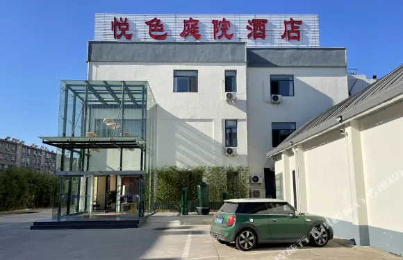 唐山悦色庭院酒店