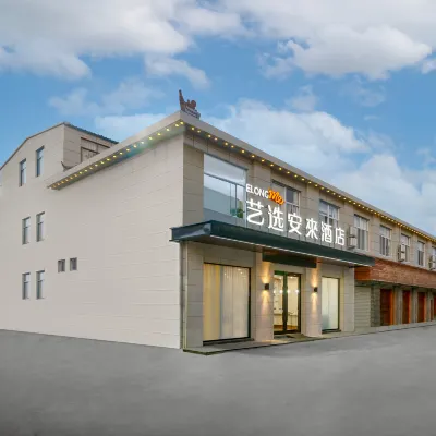 藝選安來飯店（上海金山工業區店） 金山園區站附近的飯店