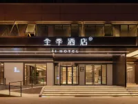 全季飯店（儋州洋浦經濟開發區店） 儋州住宿飯店