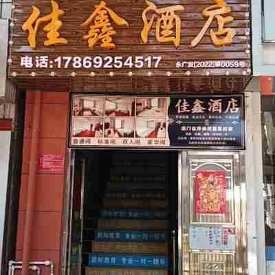 Jiaxin Hotel Hotel Exterior