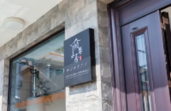 温州傾馨居民宿