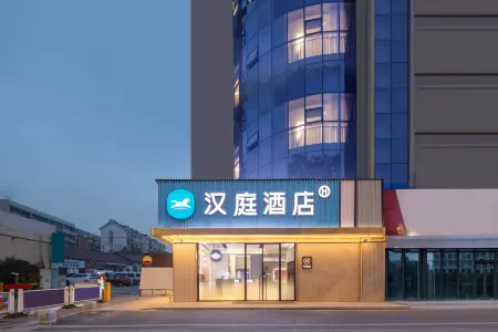 HanTing Hotel (Nanjing Hailecheng Tongjijie) Отели рядом с достопримечательностью «Yongshou Sita»