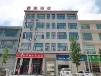 君意飯店（會澤古城店）