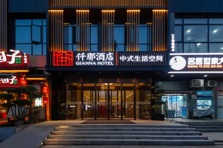 QIANNA HOTEL (Wuchang Railway Station Dingziqiao Subway Station) Отели рядом с достопримечательностью «The Luoyan Island»