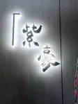 Zihao Hotel - balcone