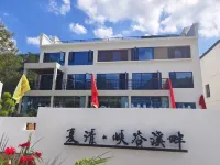 夏清·峽谷溪畔民宿 ツバメ川グランドキャニオン周辺のホテル