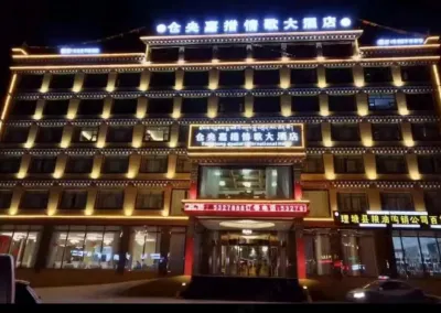 理塘倉央嘉措情歌飯店 勒通古鎮千戶藏寨/理塘縣人民政府住宿飯店