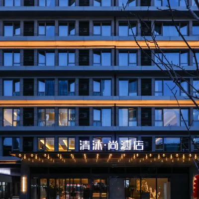 清沐•尚酒店（南京南站南廣場店） 鄰近南京南站的酒店