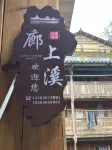 大利侗寨廊上溪民宿 Hotels near Huijiang Huilong Square