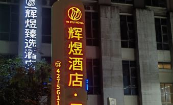 Huiyu Zhenxuan Hotel (Hechuan Baolong Square Branch)