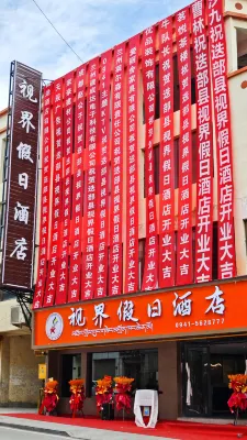 迭部視界假日飯店