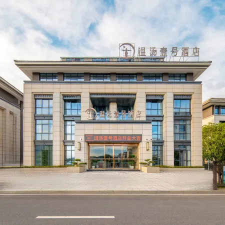 yichunWenTang No.1 Hotel