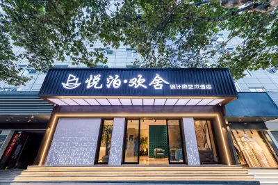 悅泊·歡舍設計師藝術飯店（大理高鐵站泰業國際廣場店） 西南科技大學附近的飯店