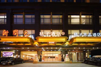 桔子酒店（杭州西湖湖濱解放路店） 杭州酒店