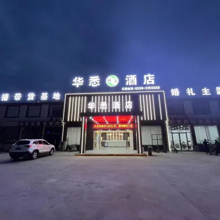 Chengwu Huaxi Hotel
