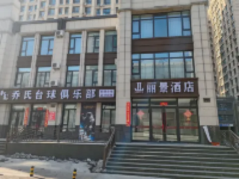 โรงแรมลี่จิ่ง ฮาร์บิน (มหาวิทยาลัยกงเฉิง) โรงแรมในHarbin East Railway Station