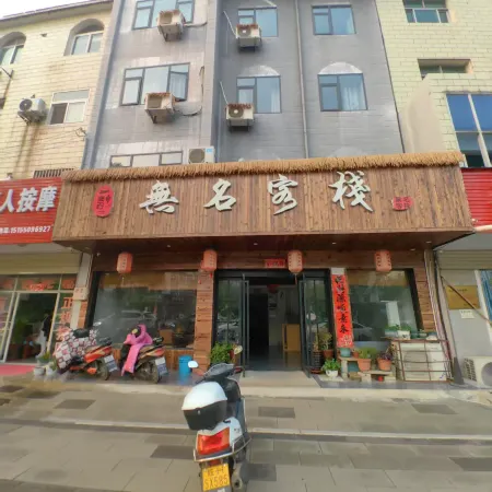 Qianshan Nameless Inn