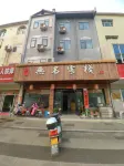 Qianshan Nameless Inn Hotels near Tianzhu Shan Railway Station