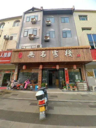 Qianshan Nameless Inn Отели рядом со станцией Tianzhu Shan Railway Station