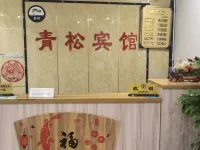 Qingsong Hotel Hotels in Sandu