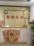 Qingsong Hotel