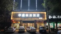 HuaxingYijuHotelBaiyunRoadStore Hotels in Leiyang