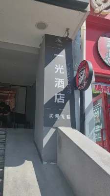 Yiguang Hotel (Urumqi Hualing Pedestrian Street)