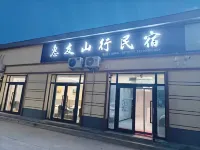 Huiyou Shanxing Homestay - 2-نجوم