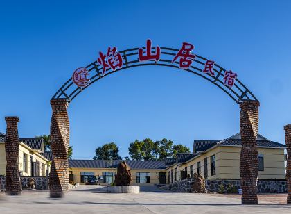 焰山居民宿